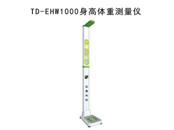 td-ehw1000立式身高体重测量仪