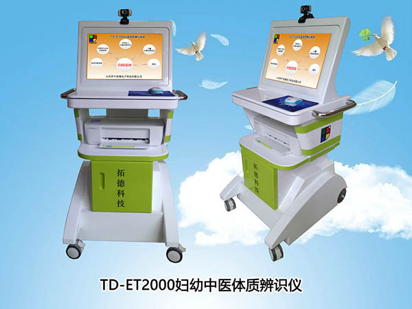 td-et2000中医儿童孕产妇体质辨识系统