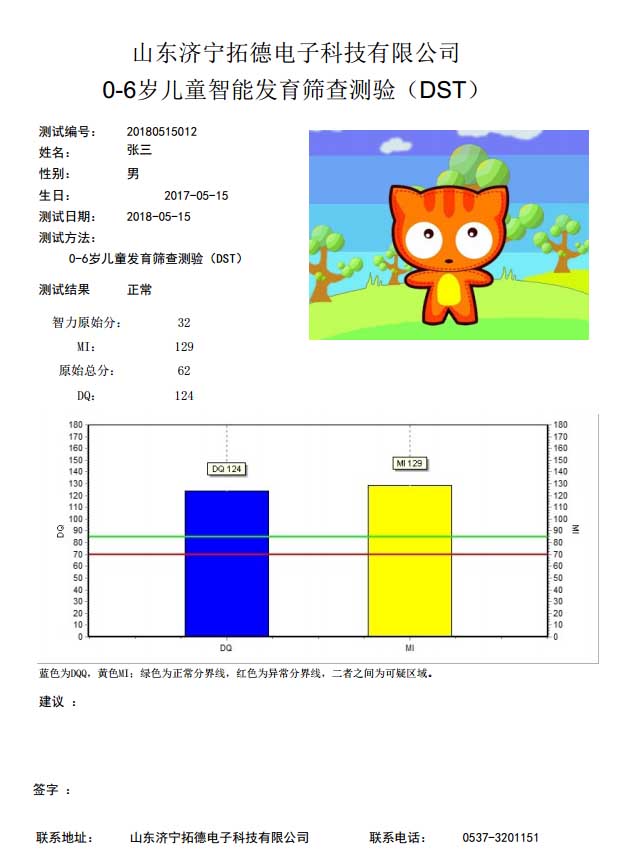 0-6岁儿童智能发育筛查测验软件dst工具箱1