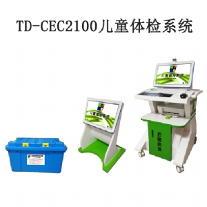 TD-CEC2100特殊教育学校使用儿童智力筛查仪评估系统