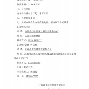 古浪县妇幼保健计划生育服务中心妇幼保健服务能力提升项目中标公告