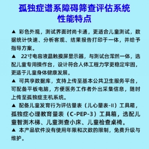 拓德0-6岁孤独症谱系障碍筛查评估系统ASD心理教育量表CPEP3