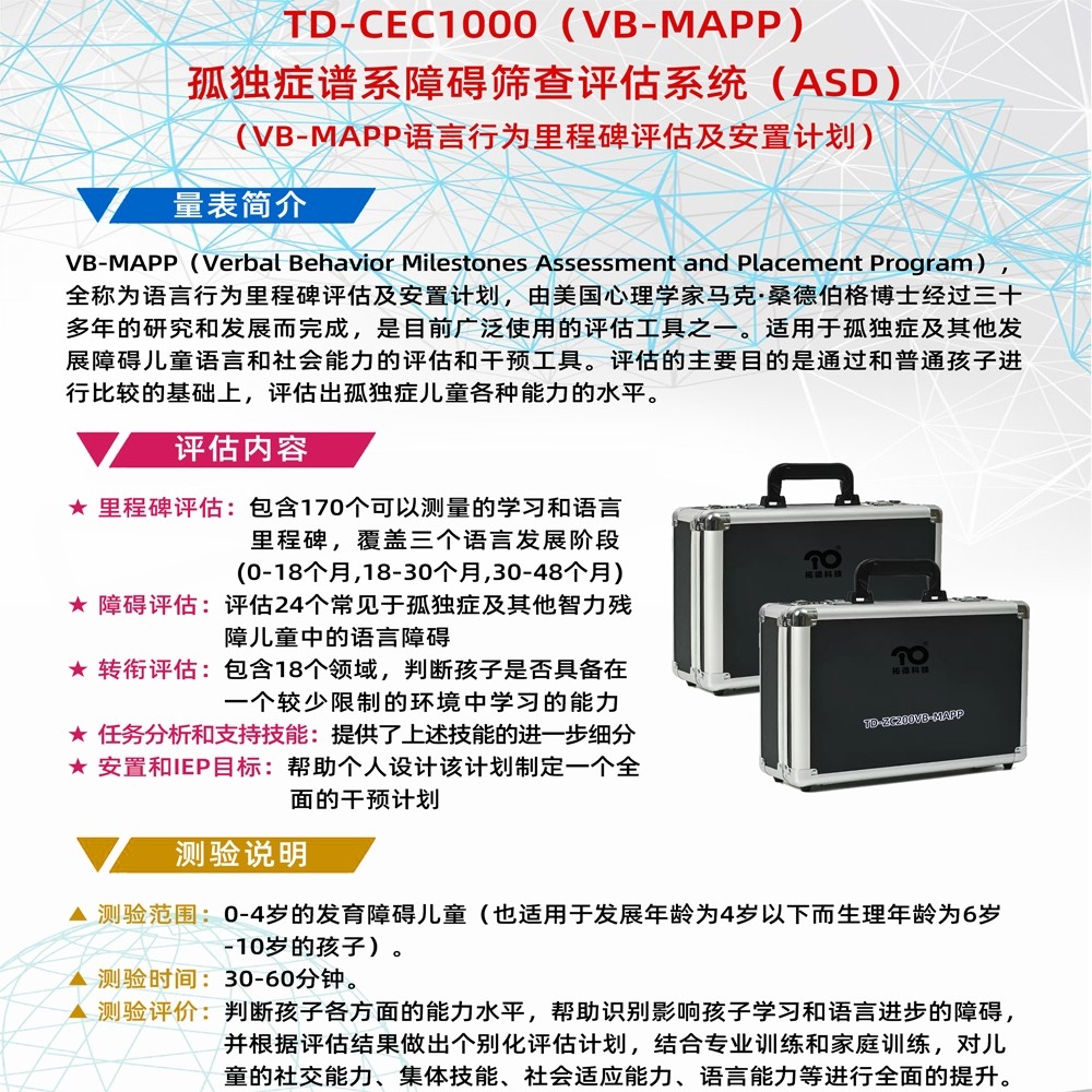 VB-MAPP语言行为里程碑评估及安置计划软件工具箱