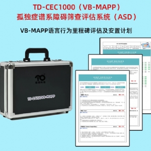 VB-MAPP语言行为里程碑评估及安置计划软件工具箱