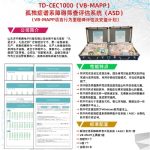 VB-MAPP语言行为里程碑评估及安置计划软件工具箱