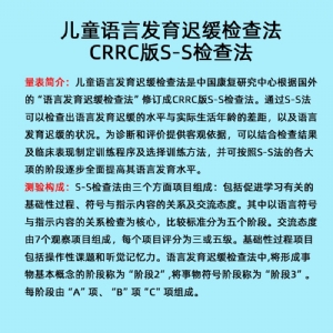 语言发育迟缓检查系统S-S言语发育小儿语言发育筛查软件工具箱