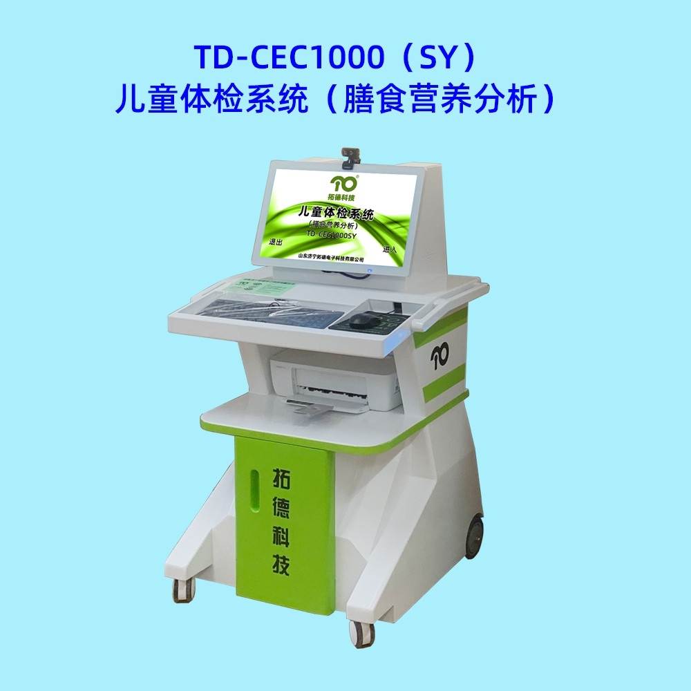 儿童膳食营养分析系统生长发育测评软件
