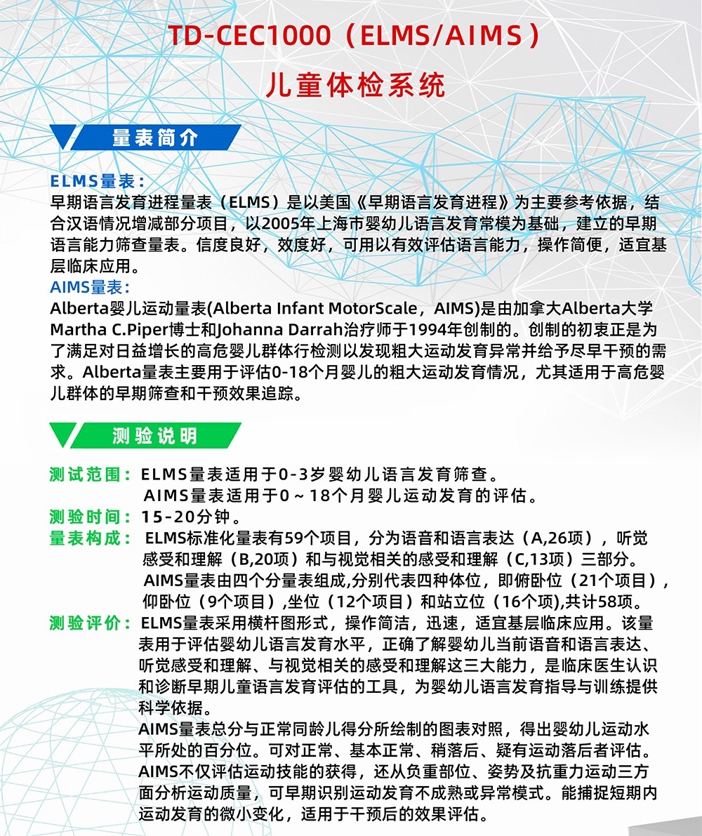 Alberta婴儿运动量表AIMS早期语言发育进程量表ELMS测试系统工具箱